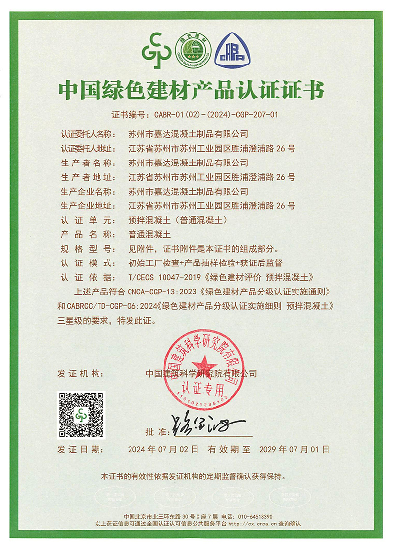 绿色建材三星认证
